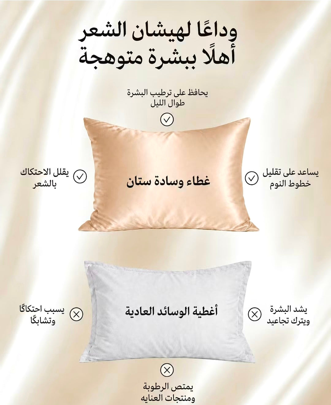 Satin Pillowcase